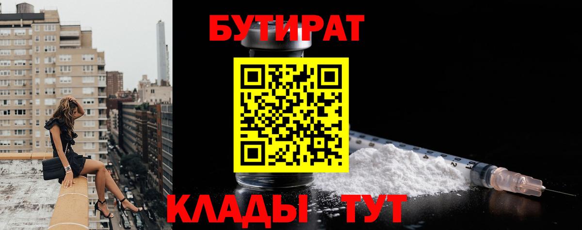 Бутират оксибутират  Вход с VPN  Дзержинск 