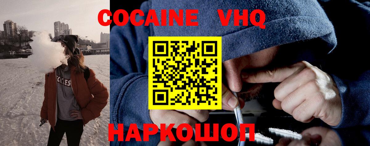 COCAIN VHQ  Вход с VPN  Дзержинск  Кокаин 97% 
