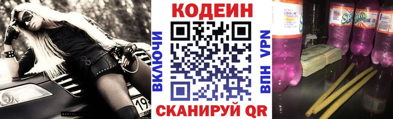 закладка  Дзержинск  Codein напиток Lean (лин) 
