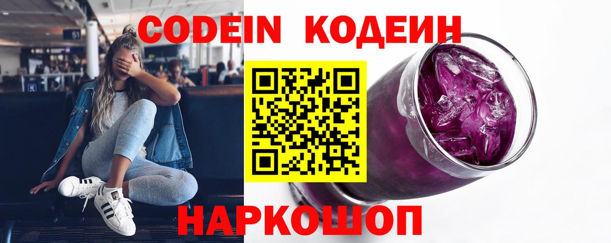 Кодеин напиток Lean (лин) Дзержинск