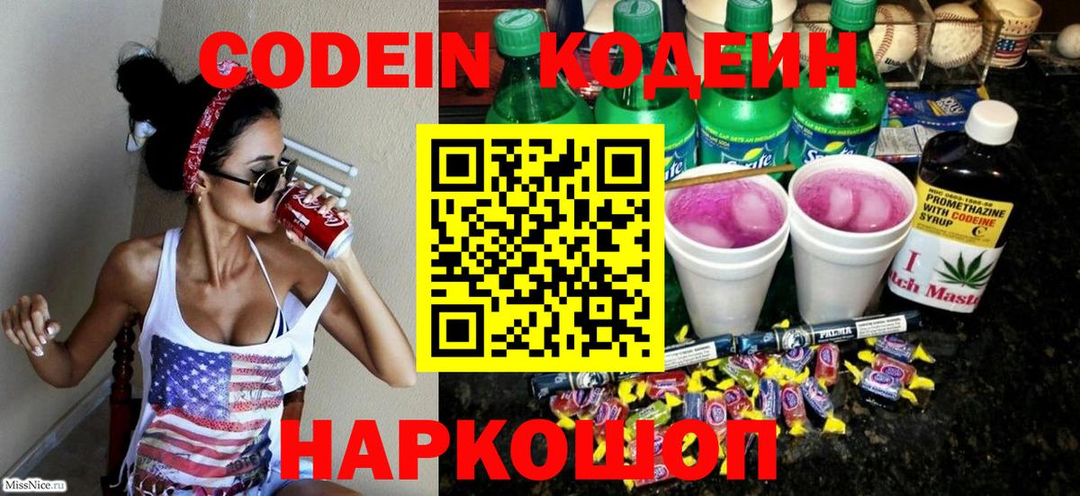 Codein напиток Lean (лин)  Вход с VPN  Кодеиновый сироп Lean Purple Drank  Дзержинск 