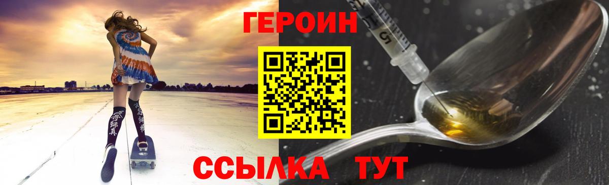 ГЕРОИН белый Дзержинск