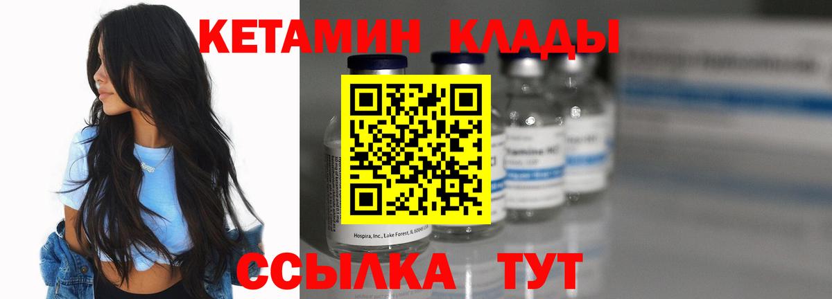 КЕТАМИН VHQ Дзержинск