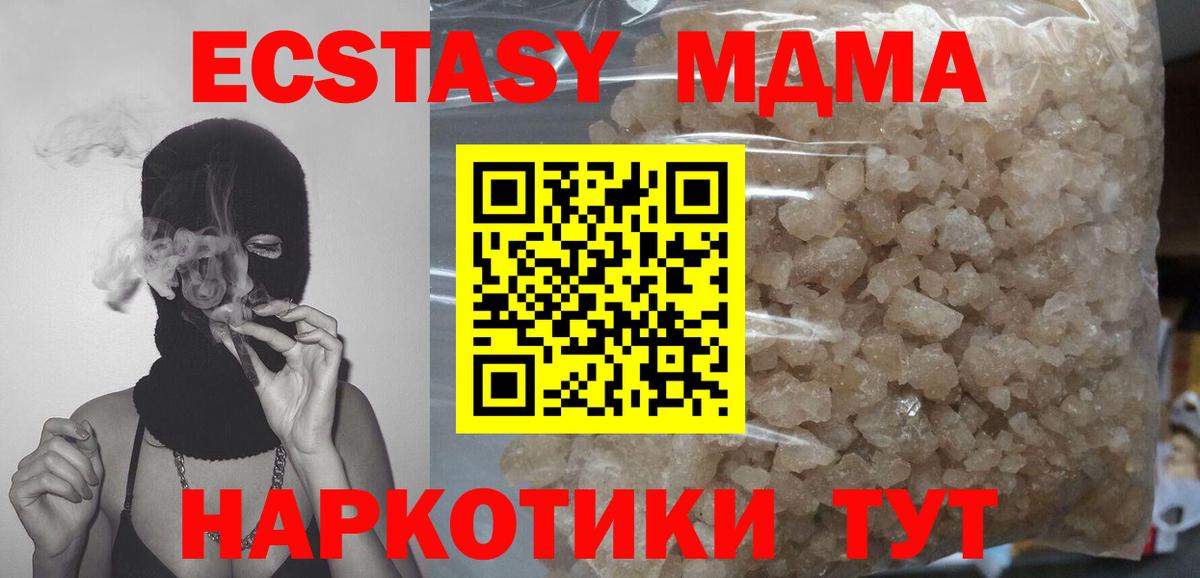 МДМА кристаллы Дзержинск