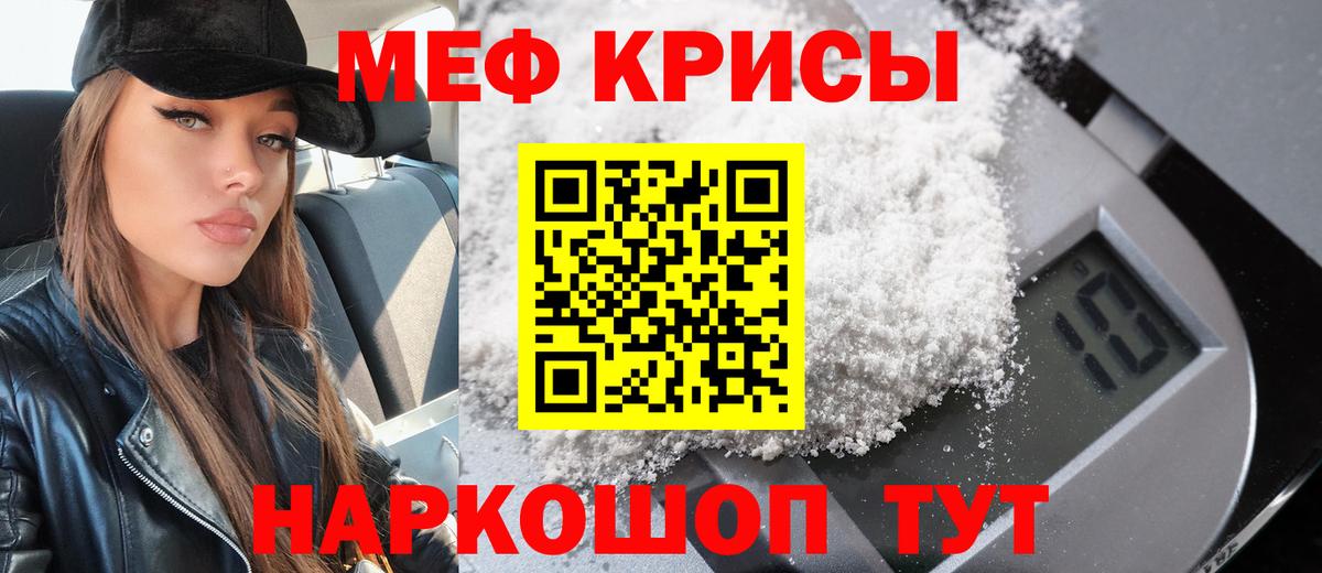 МЯУ-МЯУ кристаллы  Вход с VPN  цены   Дзержинск 